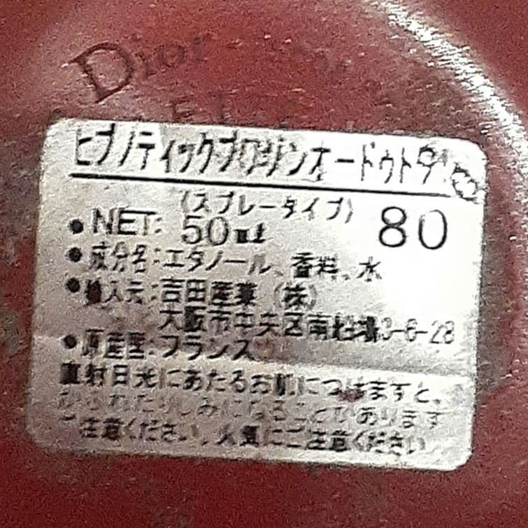 最終価格❗Christian Dior HYPNOTIC POISON オードト