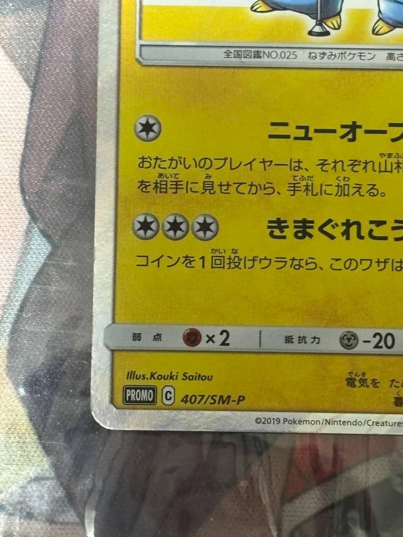 ポケモンカード引退品　漫才ごっこピカチュウ