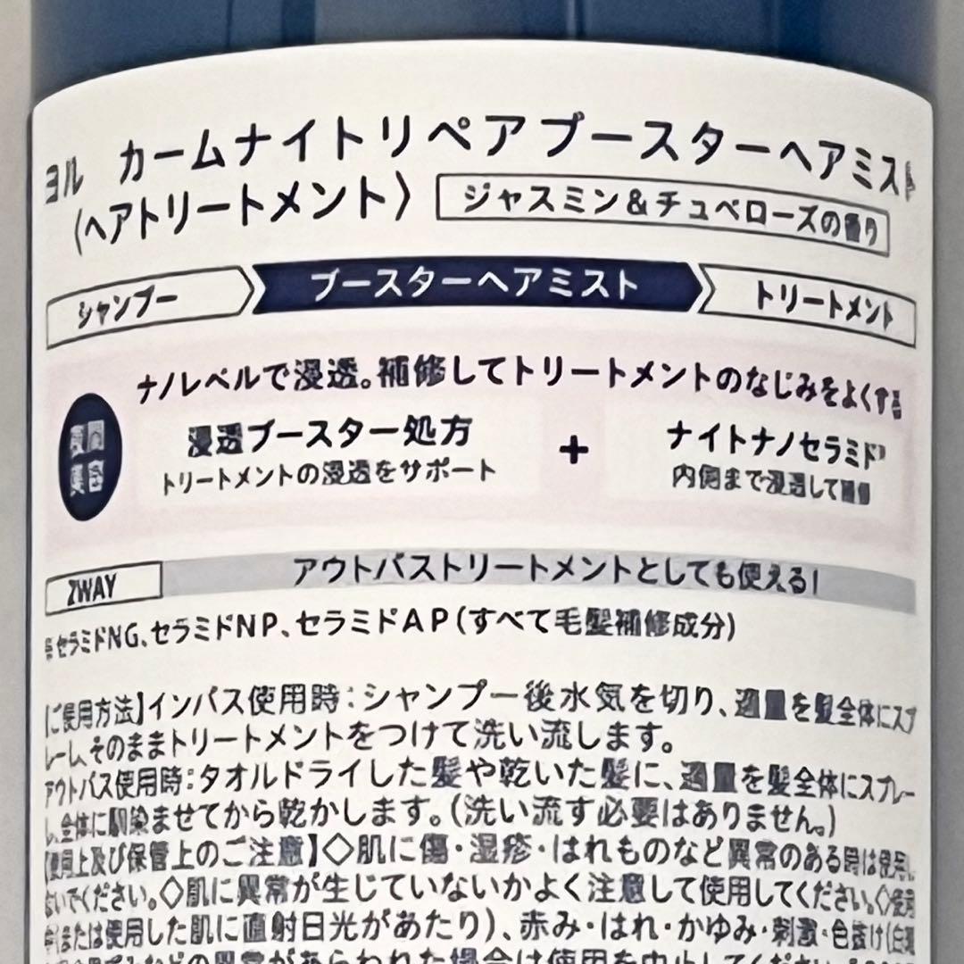 美髪に❤️【3本】【新品】YOLU カーム　ナイトリペア　ブースター　ヘアミスト
