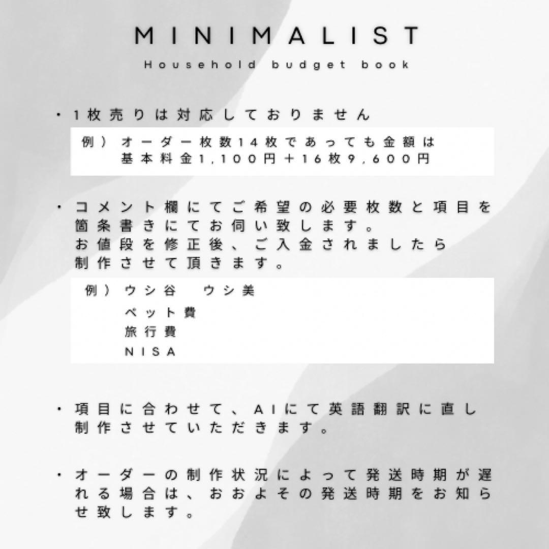 家計管理リフィル【MINIMALIST(カスタムオーダー)】