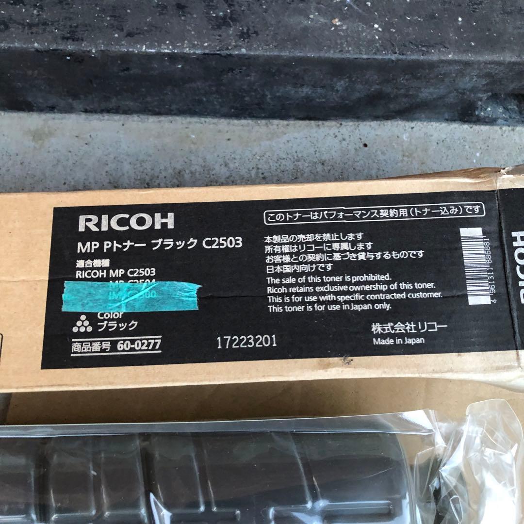 C2503 純正トナー 3色セット MP Pトナー RICOH リコー