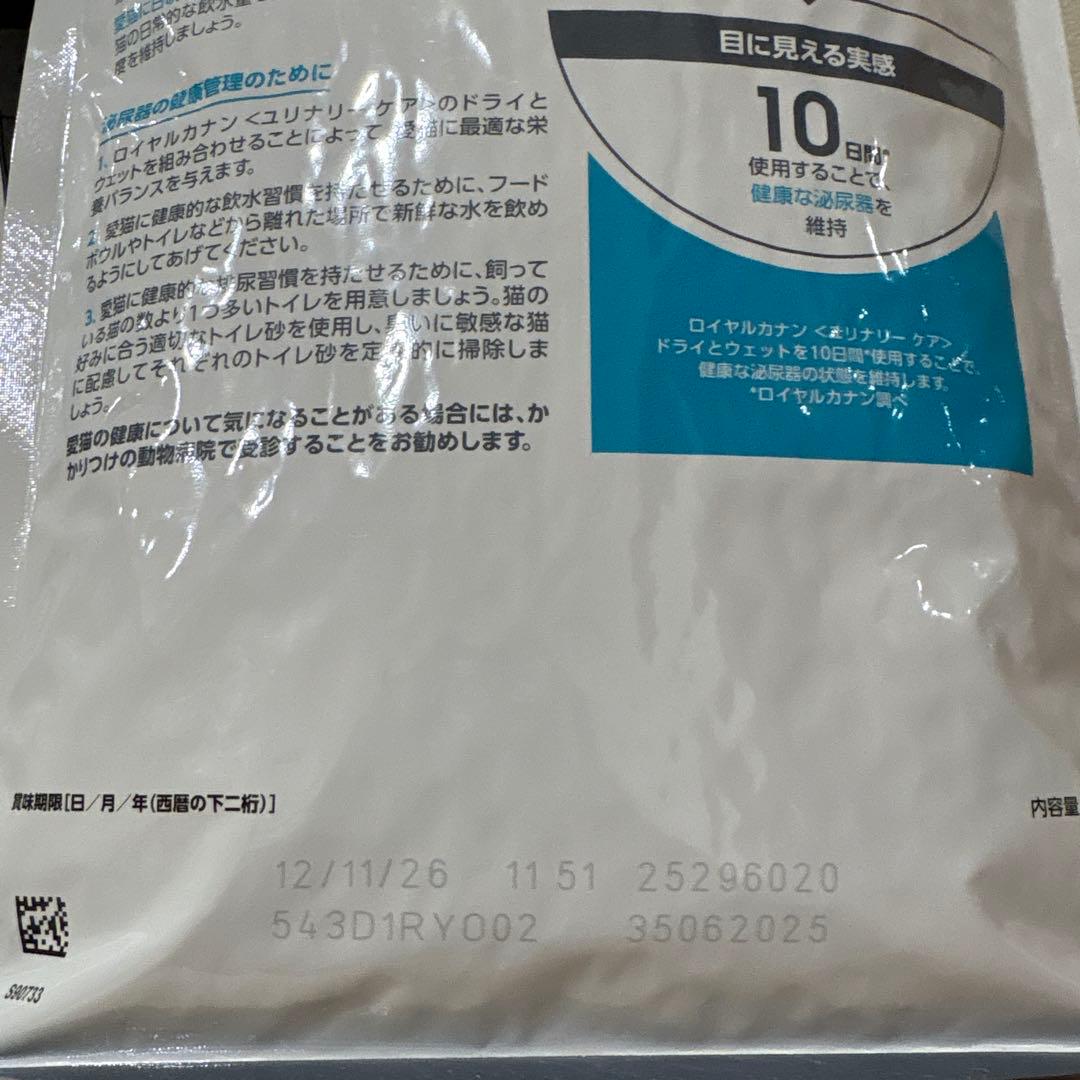  CANIN キャットフード ￼ユリナリーケア2kg✖️2袋
