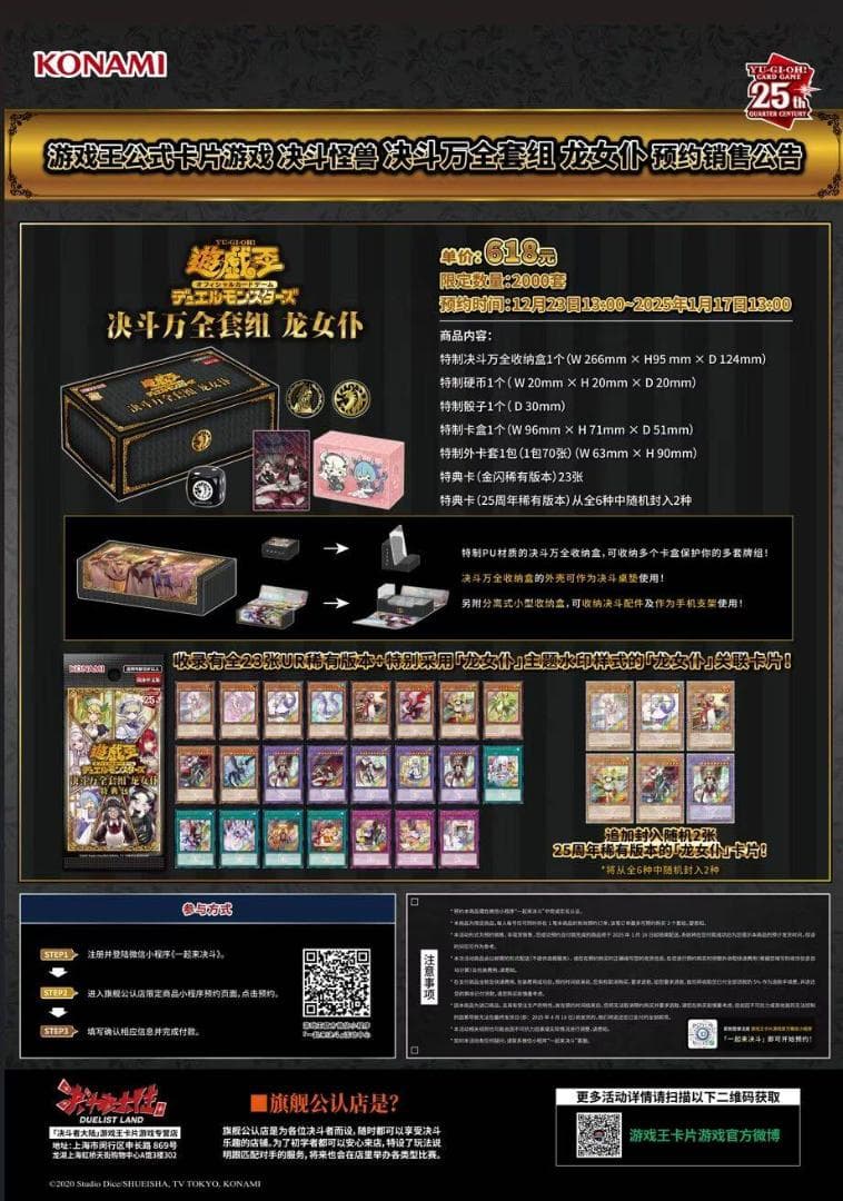 遊戯王 中国語 ドラゴンメイド 公式 限定 デュエル万全セット