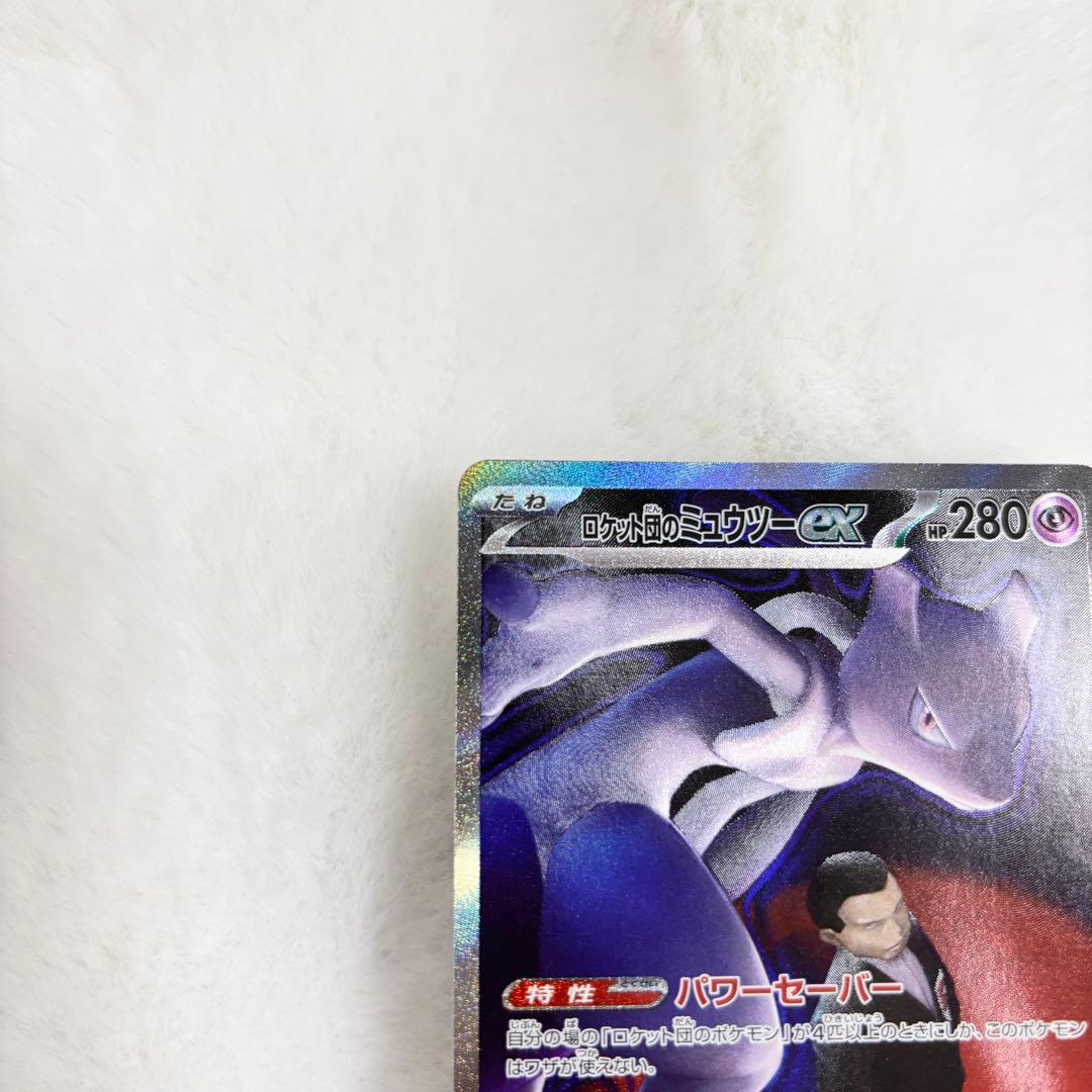 ロケット団のミュウツーex SAR ポケモンカード