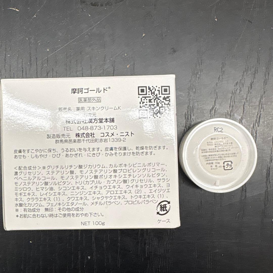マカゴールド スキンクリーム 100g