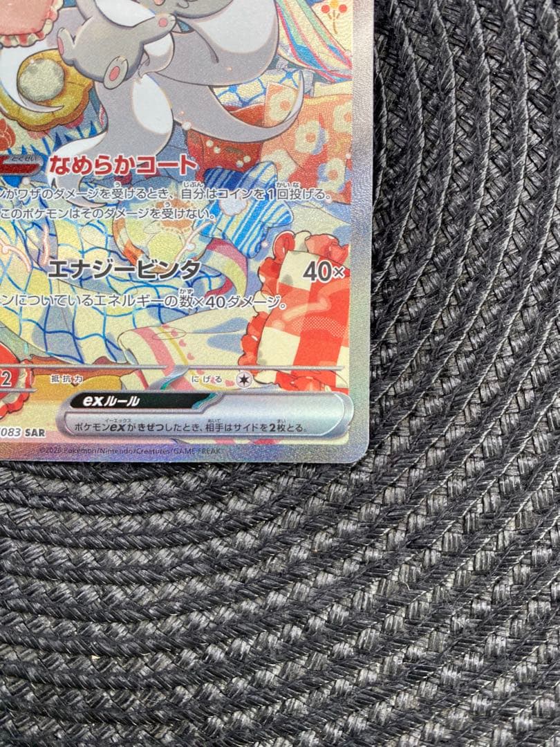 ポケモンカード チラチーノSAR
