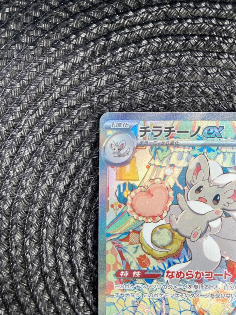 ポケモンカード チラチーノSAR
