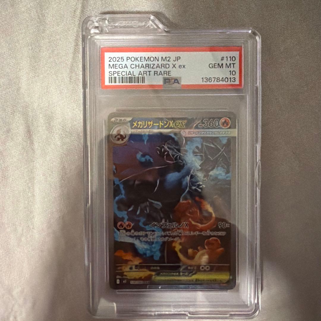 メガリザードンX EX Sar psa10 連番