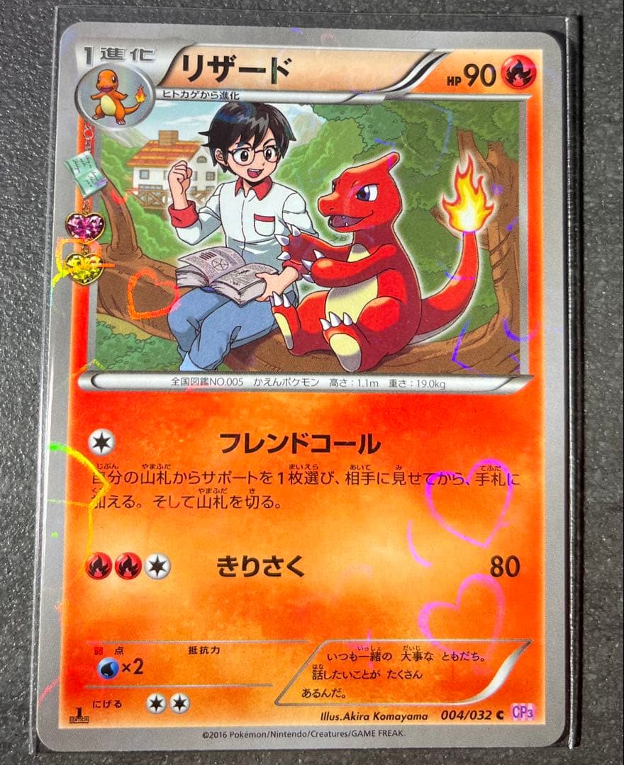 【ポケモンカードゲーム】リザード