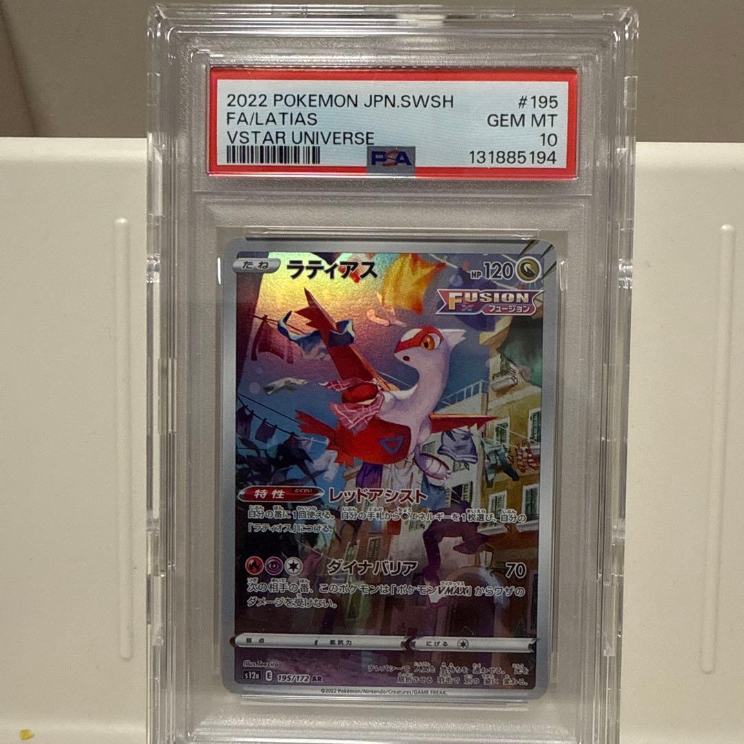 ラティアス　195/172AR PSA10