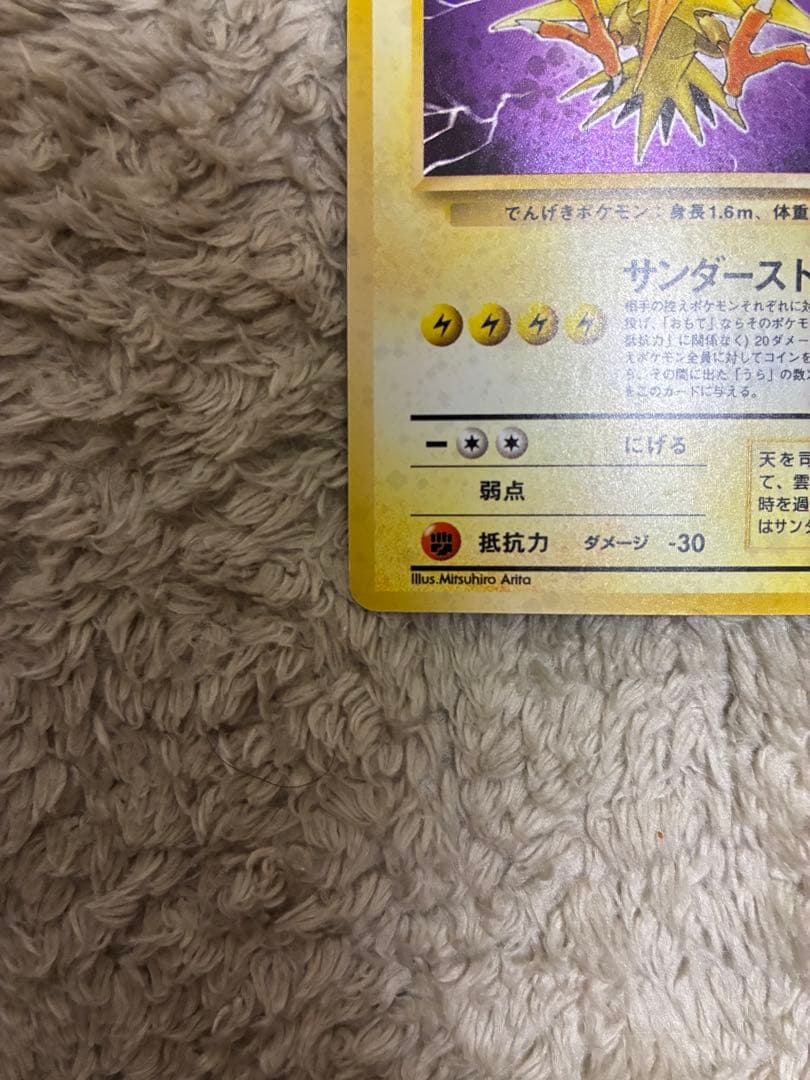 ポケモンカード　旧裏　サンダー　サンダース　キラ
