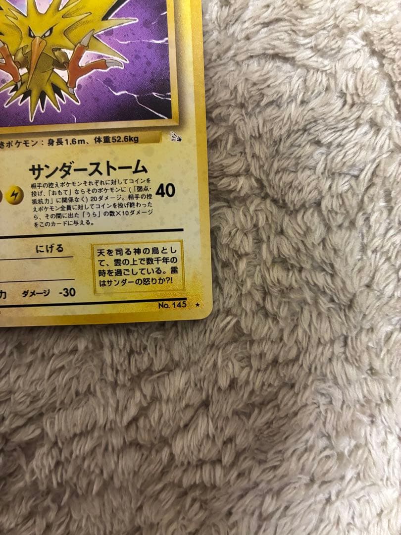 ポケモンカード　旧裏　サンダー　サンダース　キラ