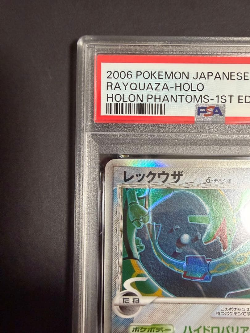 レックウザ　デルタ種　psa9
