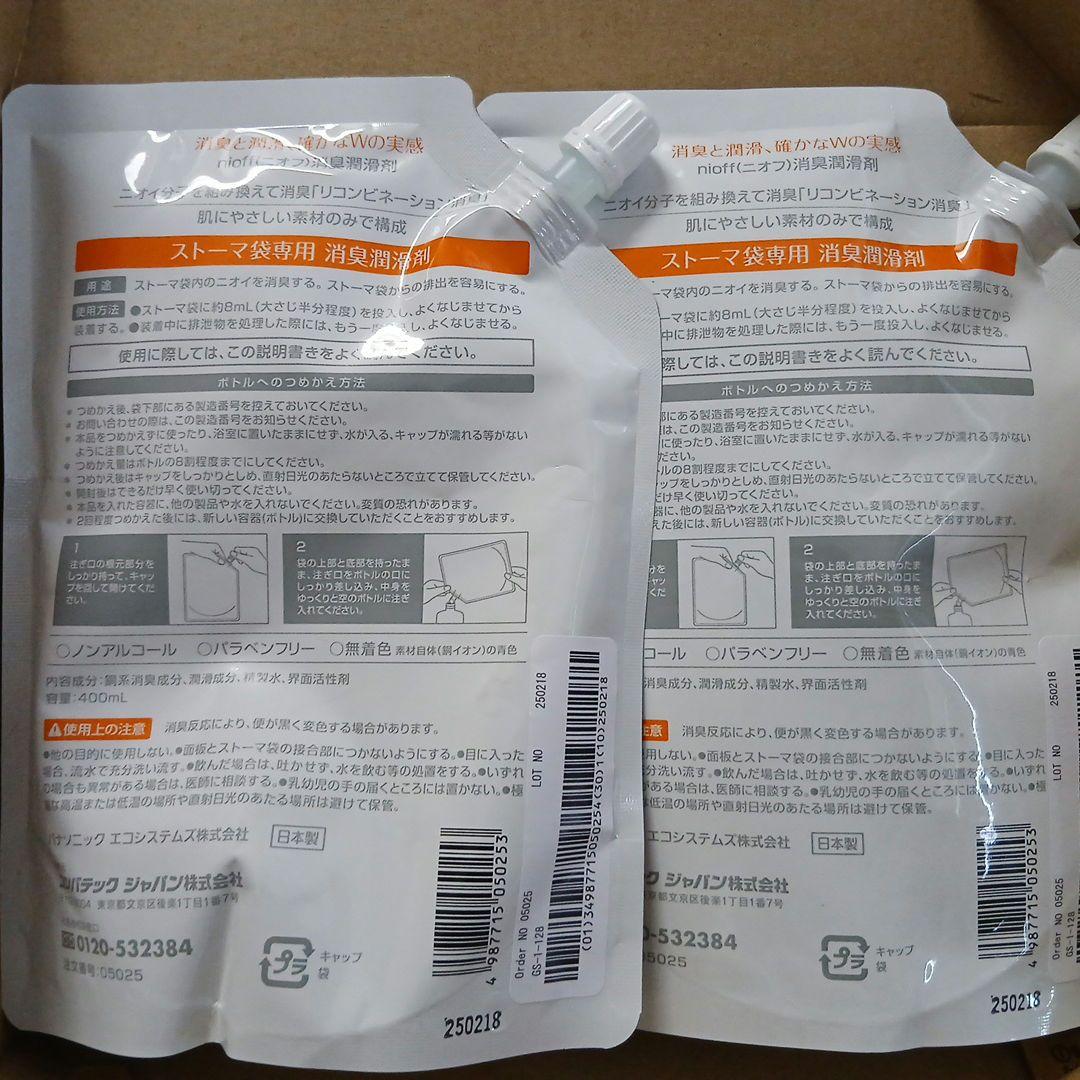 パナソニック　ニオフ消臭潤滑剤　詰め替え用　400ml 2袋セット