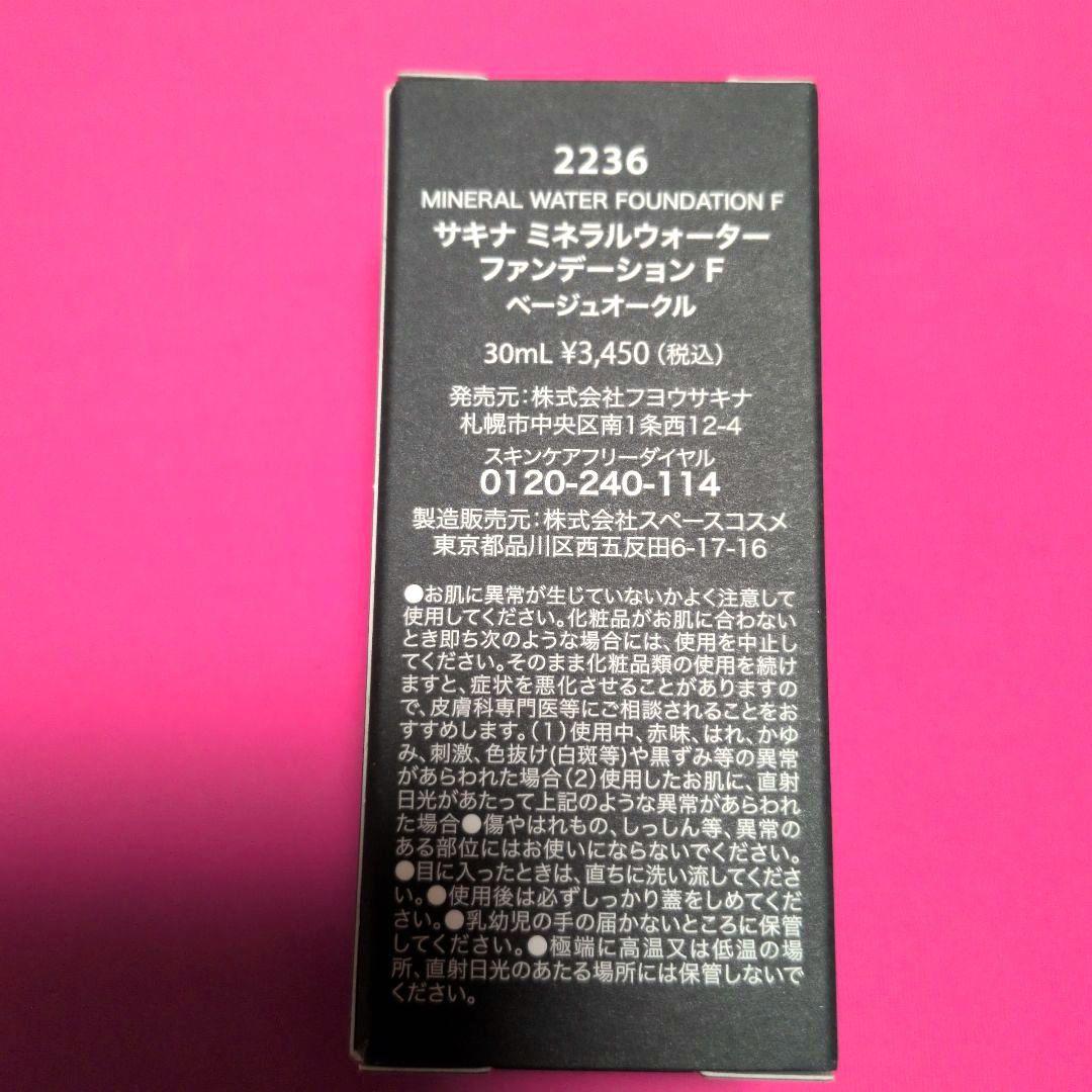 【シロツメクサ】サキナ化粧品おまとめ２点