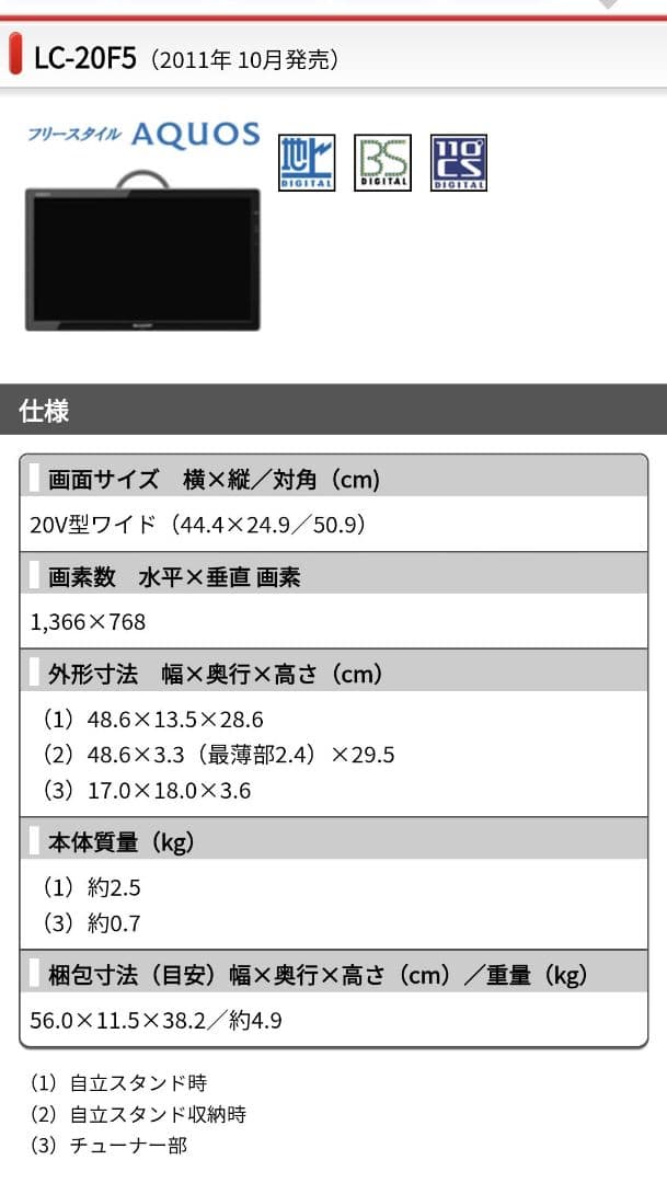 SHARP AQUOS LC-20F5 20型 液晶テレビ フリースタイル 本体