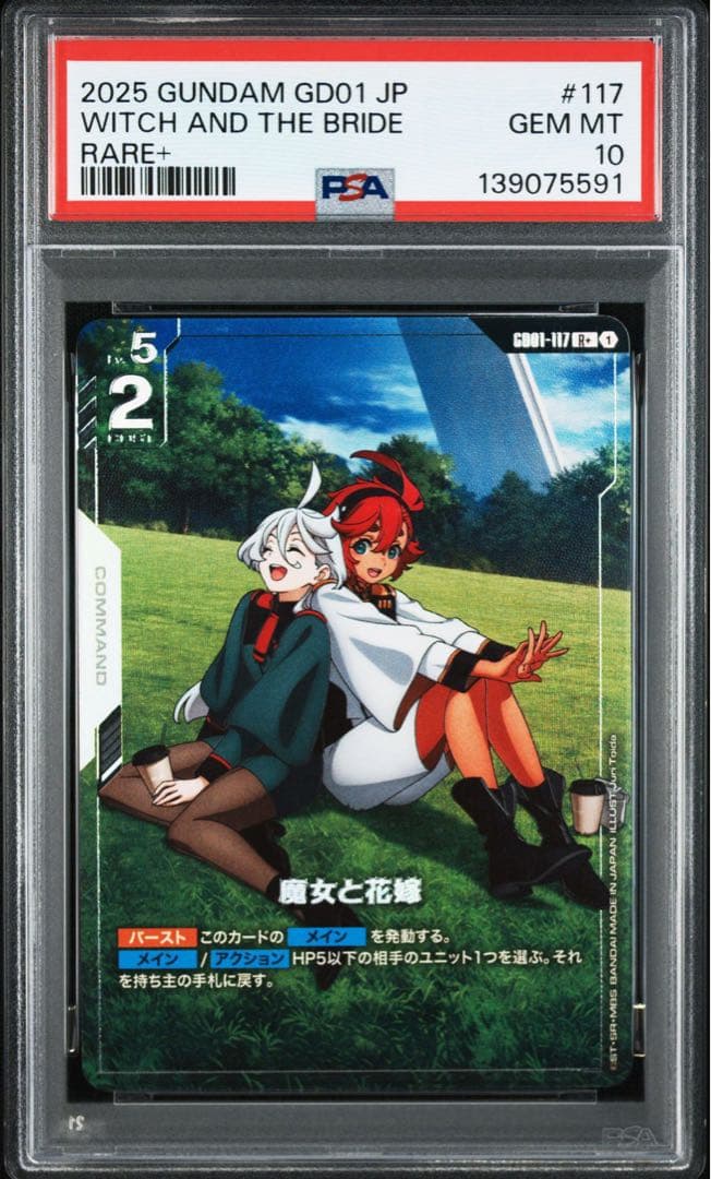 PSA10 GUNDAM GD01 JP #117 魔女と花嫁5591