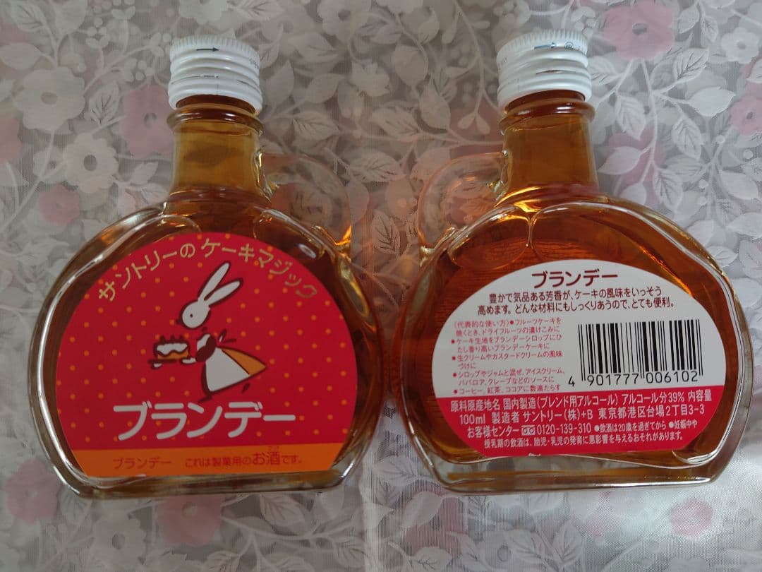 サントリー ケーキマジック ブランデー100ml 2本 製菓用瓶可愛い廃番レア