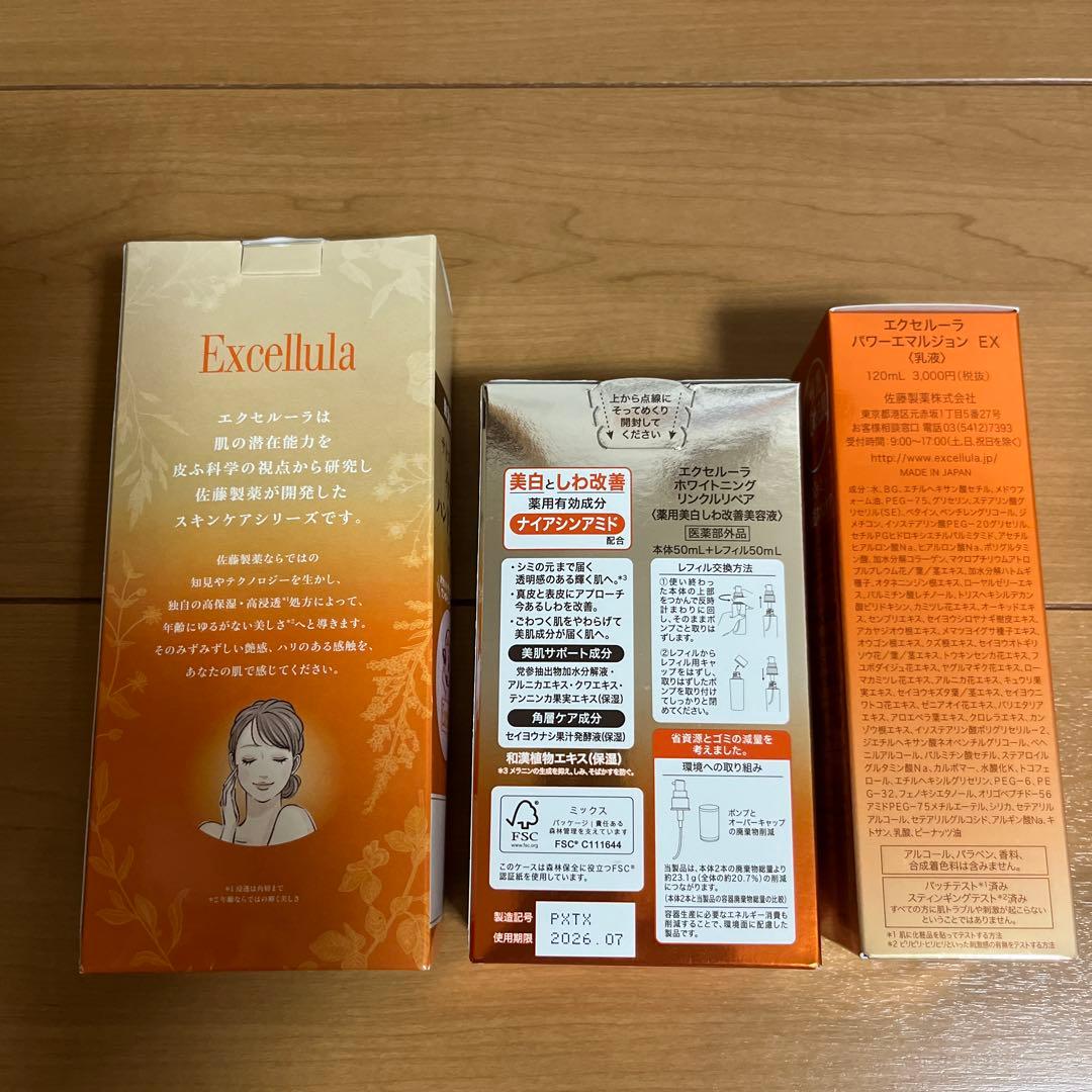 Excellula ホワイトニングリンクルリペア 50ｍlレフィル50・保湿乳液