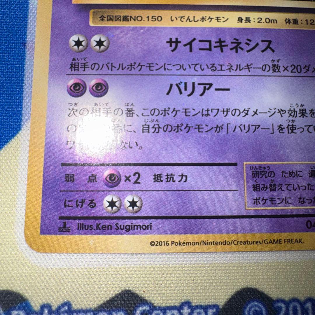 ポケモンカード　ミュウツー　cp6 引退品　dp bw 旧裏　xy