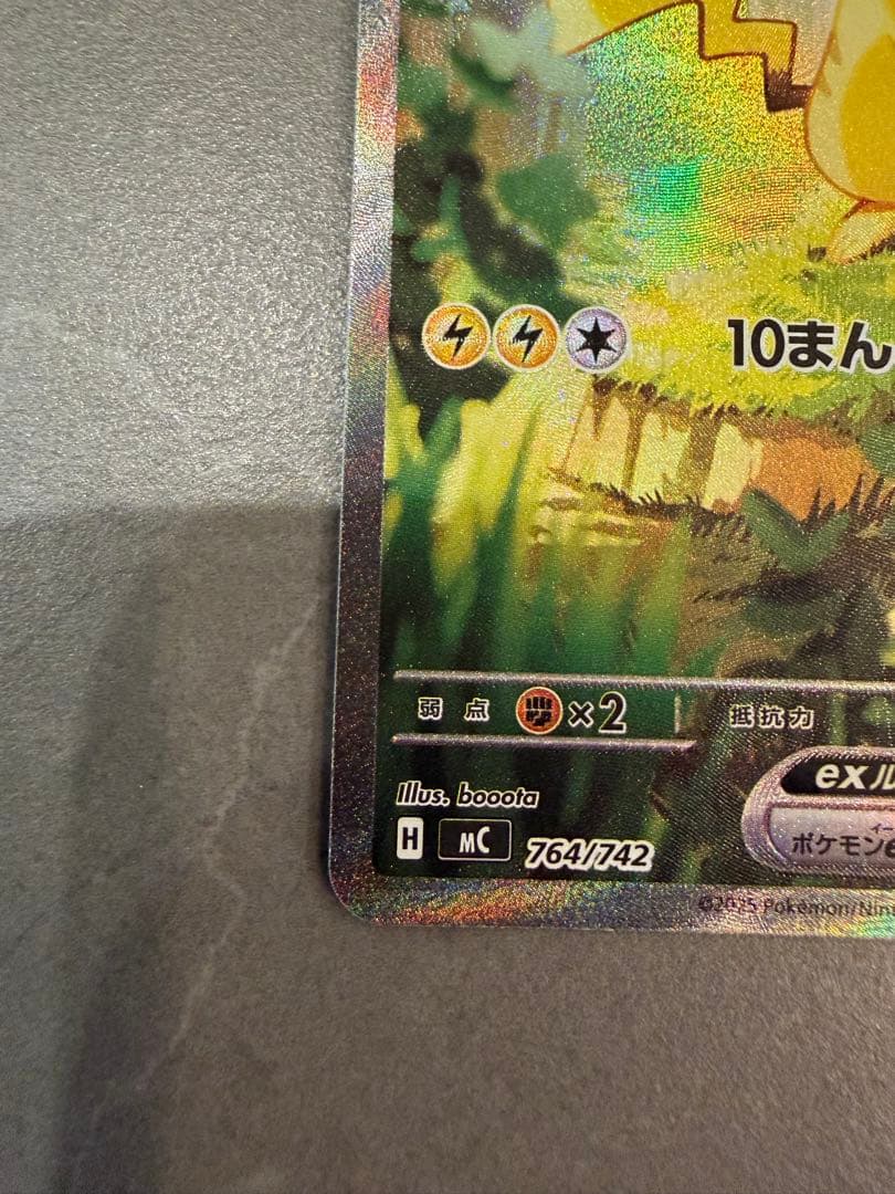 NO25 全カード付き ポケモンスタートデッキ100 ピカチュウex SAR