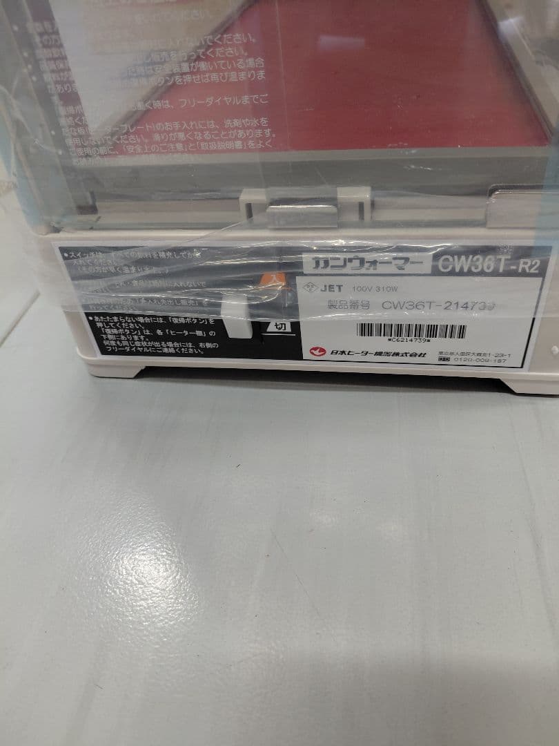 飲料ウォーマー CW36T-R2日本ヒーター機器