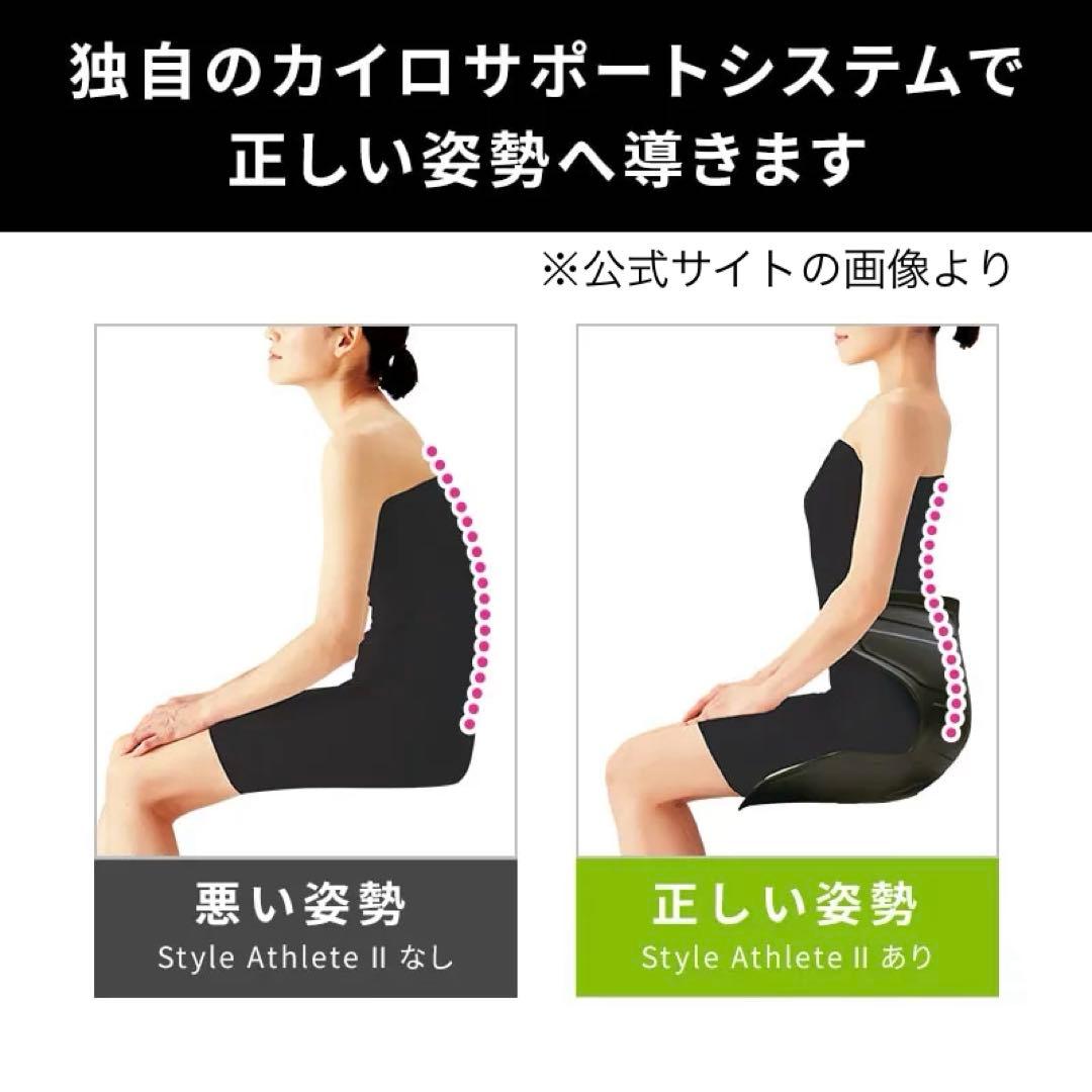 【ほぼ新品】姿勢サポートシートStyle Athlete2
