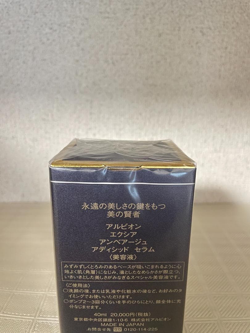 【新品未開封】アルビオンエクシア　アンベアージュ　アディシッドセラム