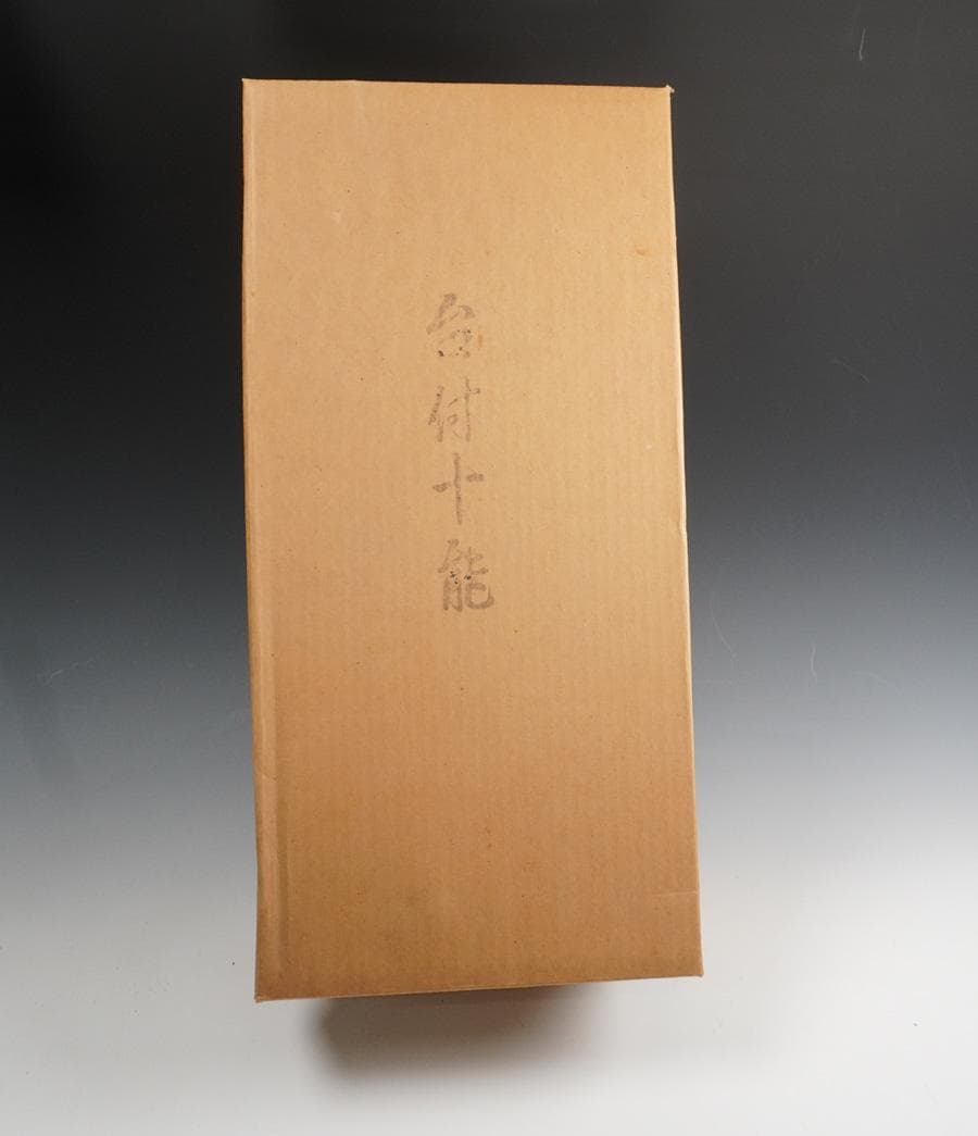 に*。様 台付 十能 茶道具 水屋道具
