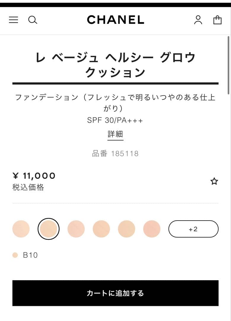 レベージュ ヘルシーグロウ B10 CHANEL クッションファンデ