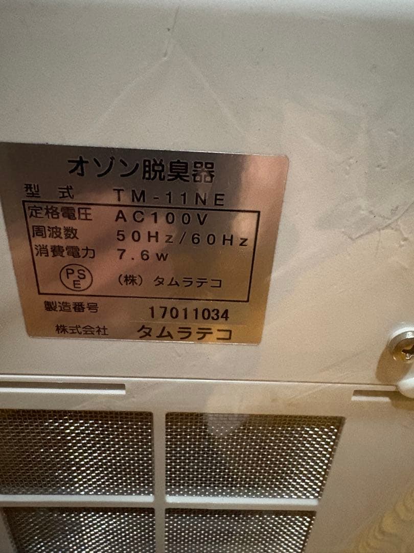 オゾン脱臭機　TM-11NE