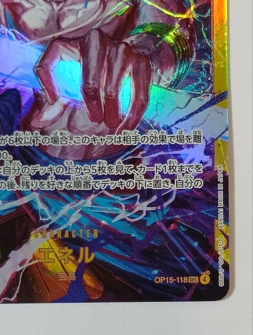 ワンピースカードゲーム 神の島の冒険 op15-118 SEC エネル他セット