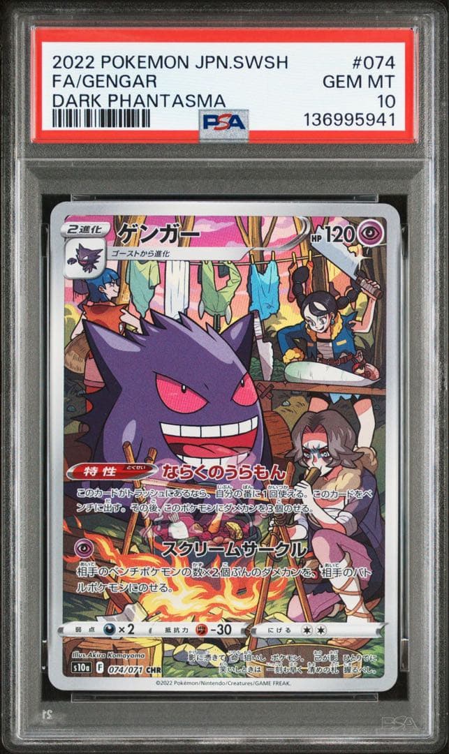 ゲンガー CHR PSA10 GEM MINT