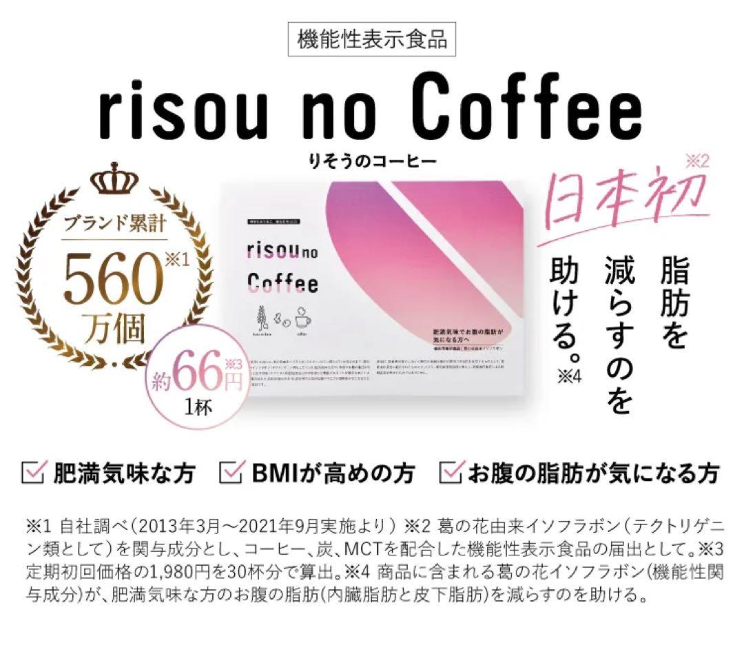 確実正規品 公式購入 りそうのコーヒー 60包set.