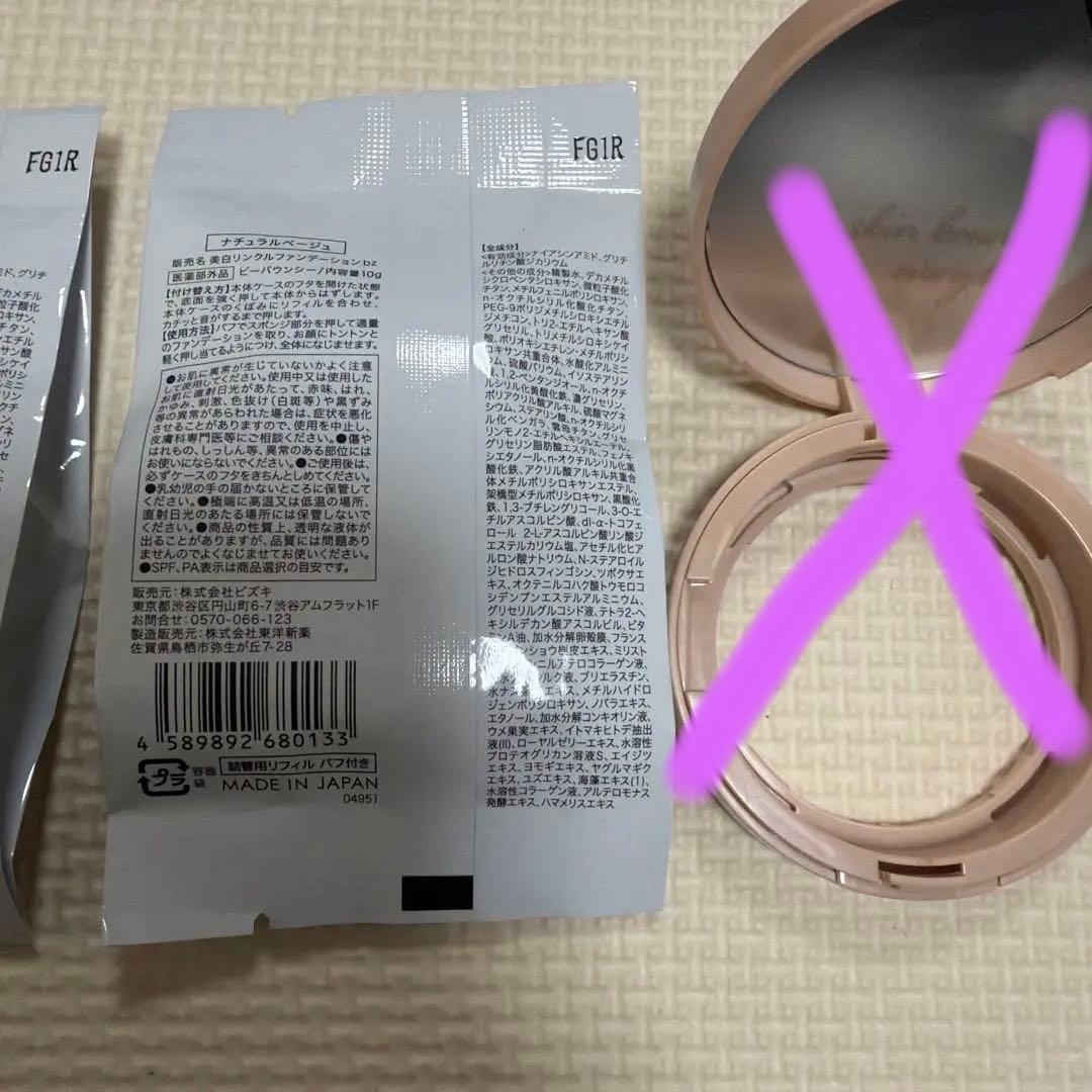 人気商品‼️早い者勝ちBe bouncy クッションファンデーションレフィル