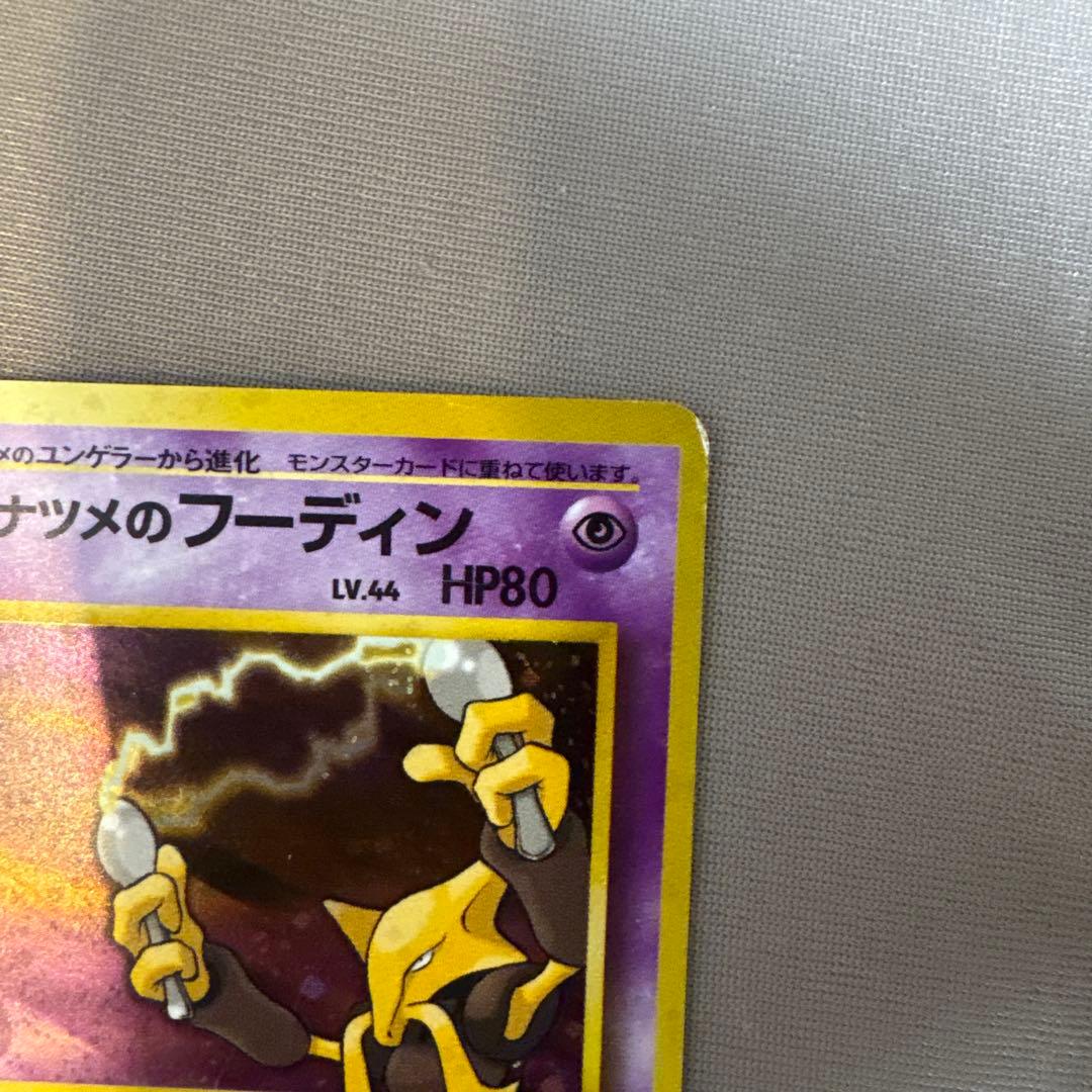 ナツメのフーディン マークなし　旧裏ポケモンカード