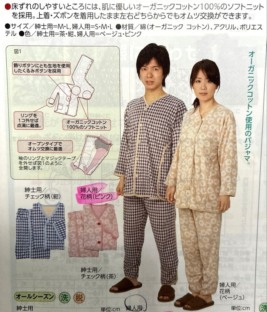 しるばあパラダイスパジャマ　上下　婦人用　フルオープン　脱着がしやすい　負担減