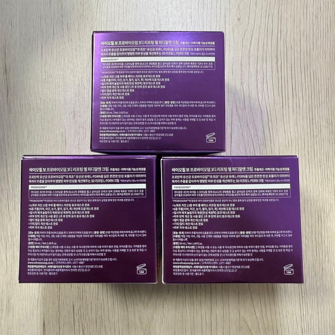 BIOHEALBOH バイオヒールボ3DリフティングL-PDRNクリーム ３個