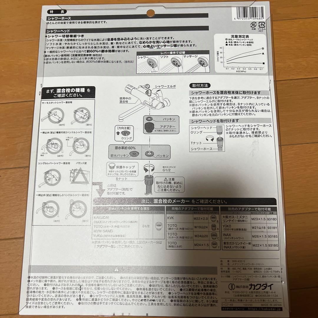 標準シャワーヘッド 1.6mホース付き