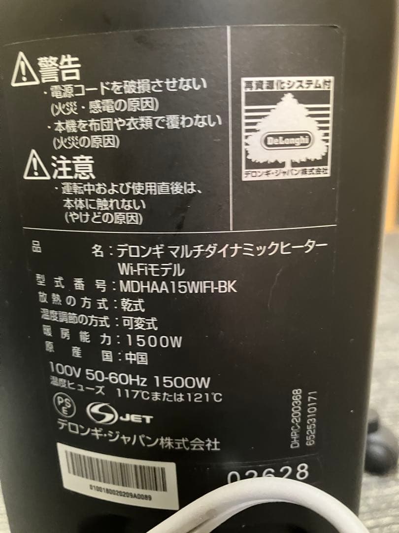 デロンギ マルチダイナミックヒーター MDHAA 15WIFI-BK 暖房器具