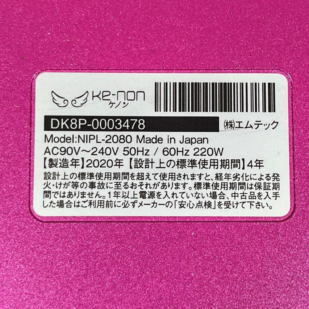 Ke-non ケノン NIPL-2080 脱毛器 Ver8.4 2020年製