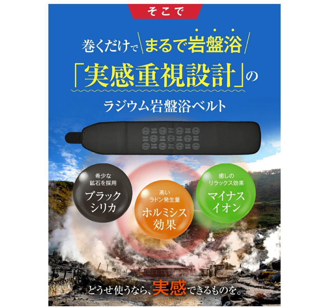 H&Yo ラジウム岩盤浴ベルト 2枚セット(新品＆未使用に近い)