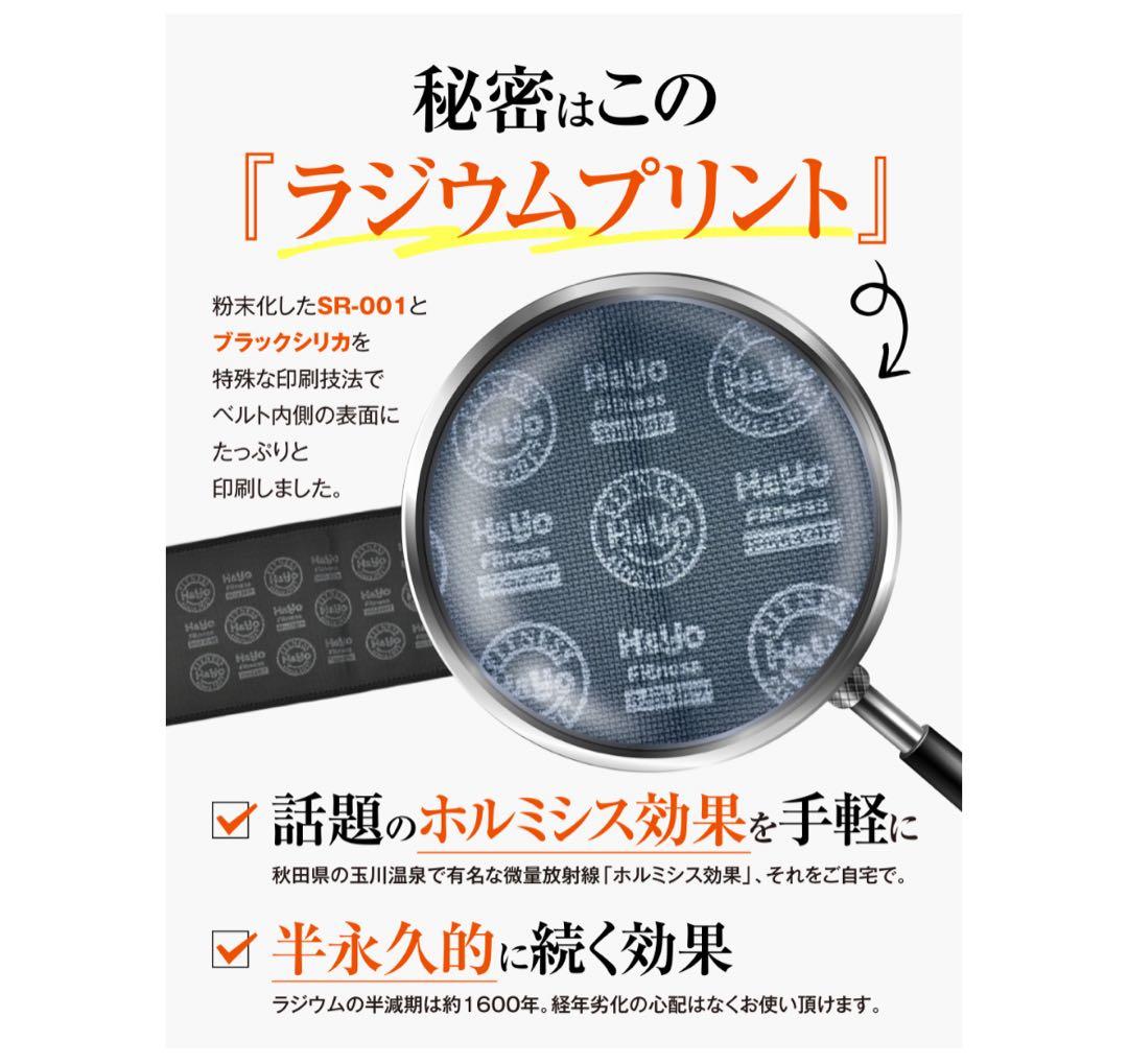 H&Yo ラジウム岩盤浴ベルト 2枚セット(新品＆未使用に近い)