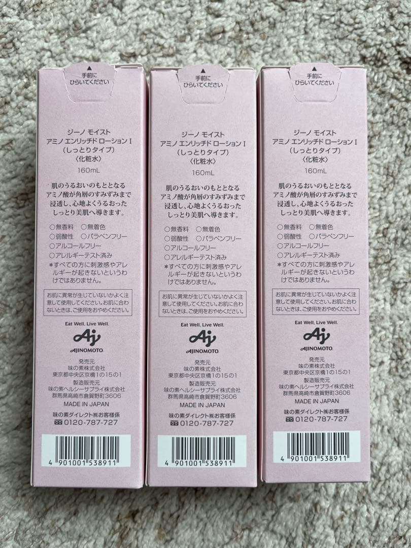【新品】ジーノモイストアミノエンリッチドローションしっとり化粧水160ml×3