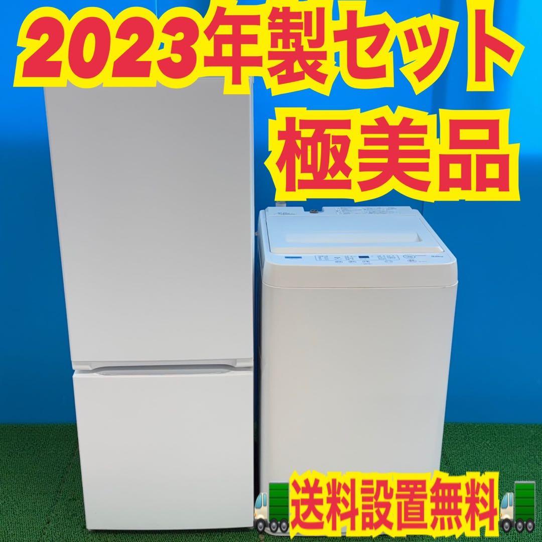 830 極美品　高年式　家電　セット　冷蔵庫　洗濯機　一人暮らし　新生活　保証