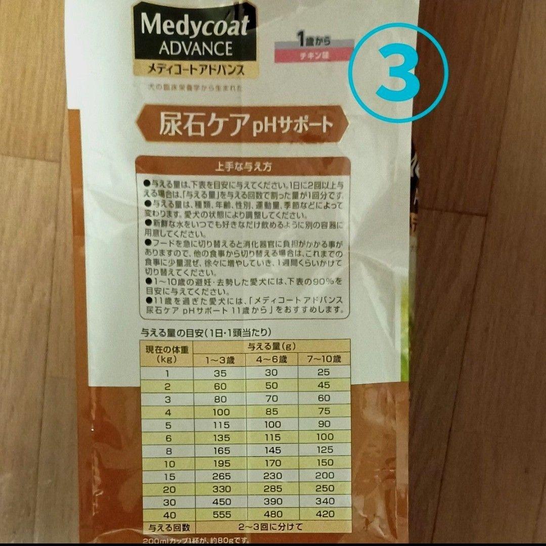 5点　メディコートアドバンス 3種 計7.5kg　＆　コンボピュア ドッグ 2種