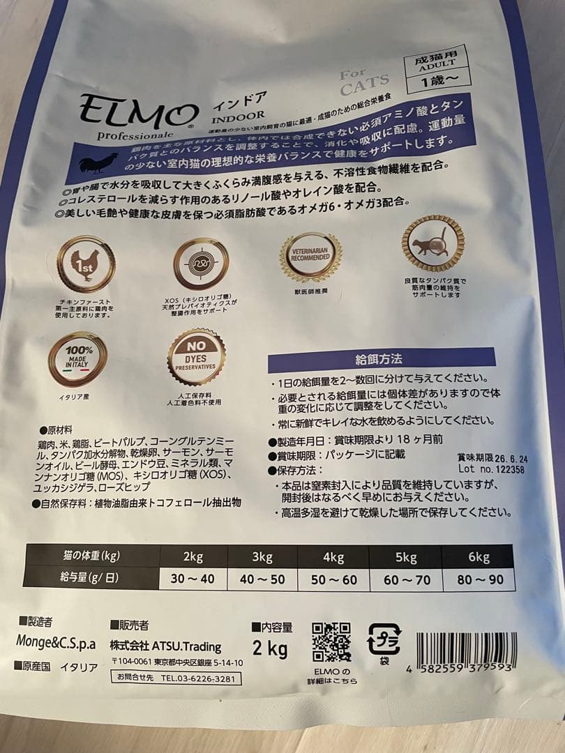 ELMO エルモ キャットフード インドア 成猫用　ドライフード8.8kg