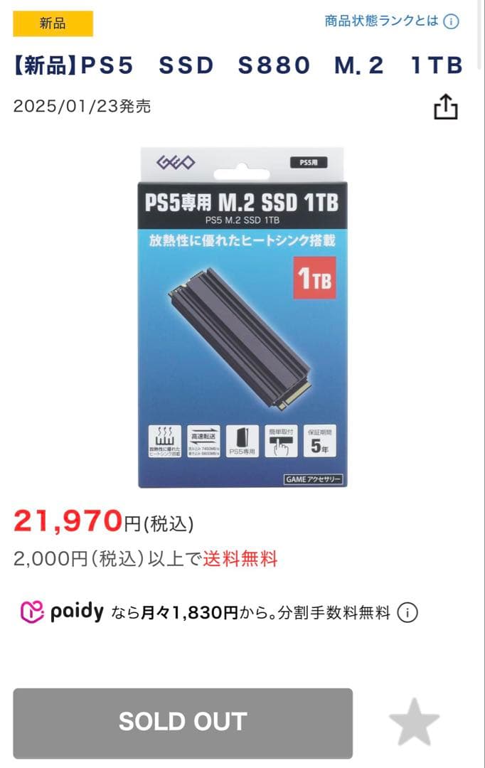 GEO SSD S880 M.2 SSD 1TB 新品・未使用