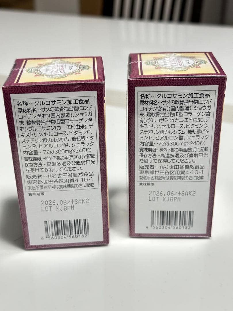 世田谷自然食品 グルコサミン+コンドロイチン 240粒 4箱セット 梱包済み