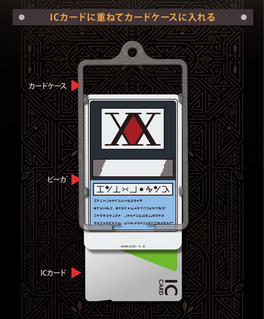 HUNTER×HUNTER ICカードケース